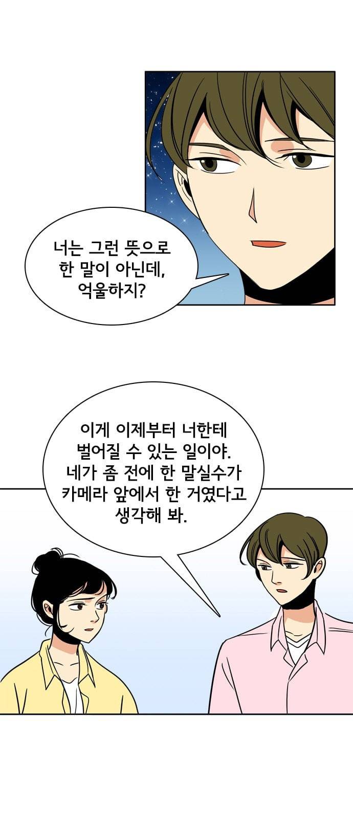 열렬하게 단하나 10화 준비는 7