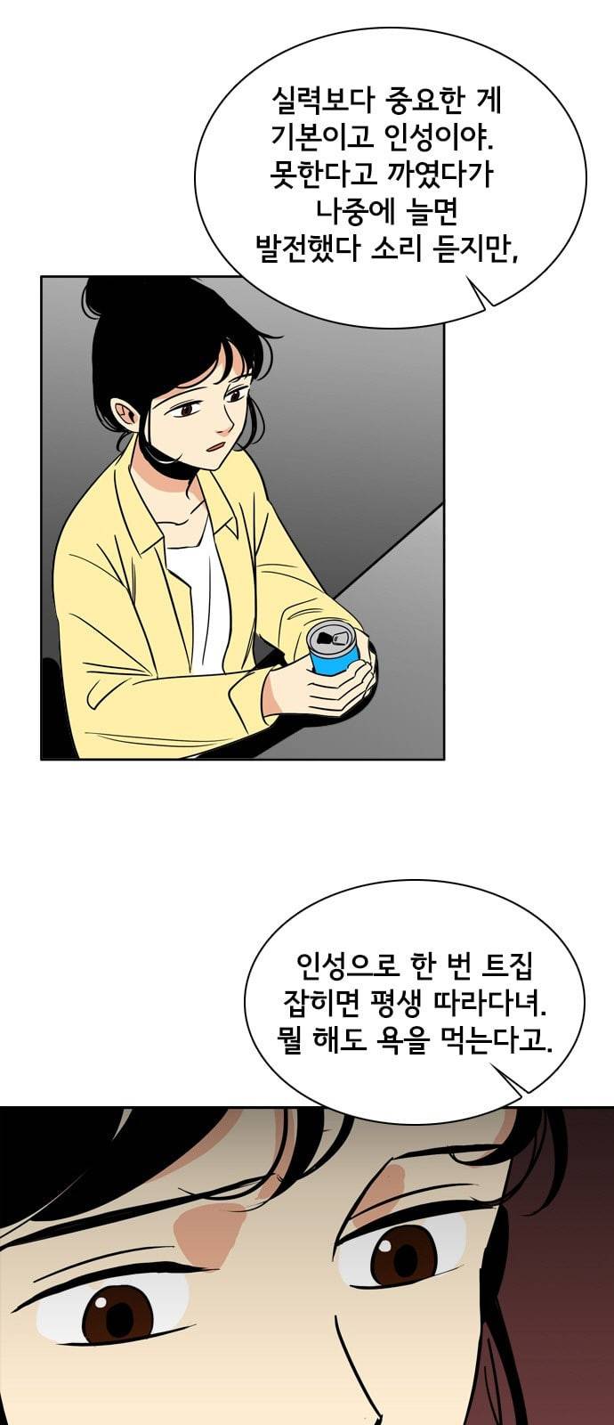 열렬하게 단하나 10화 준비는 8