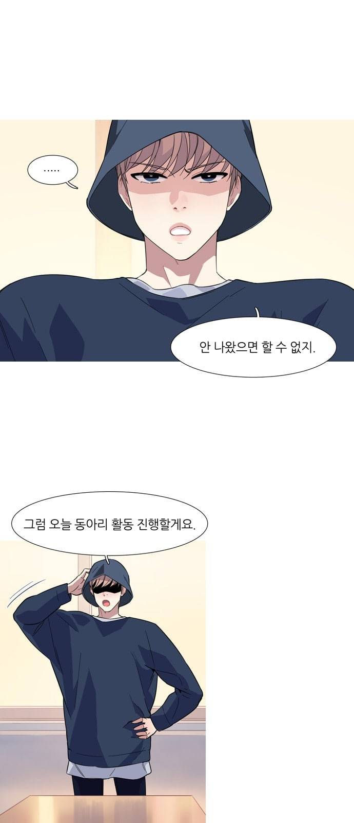 소심한 팔레트 9화 1