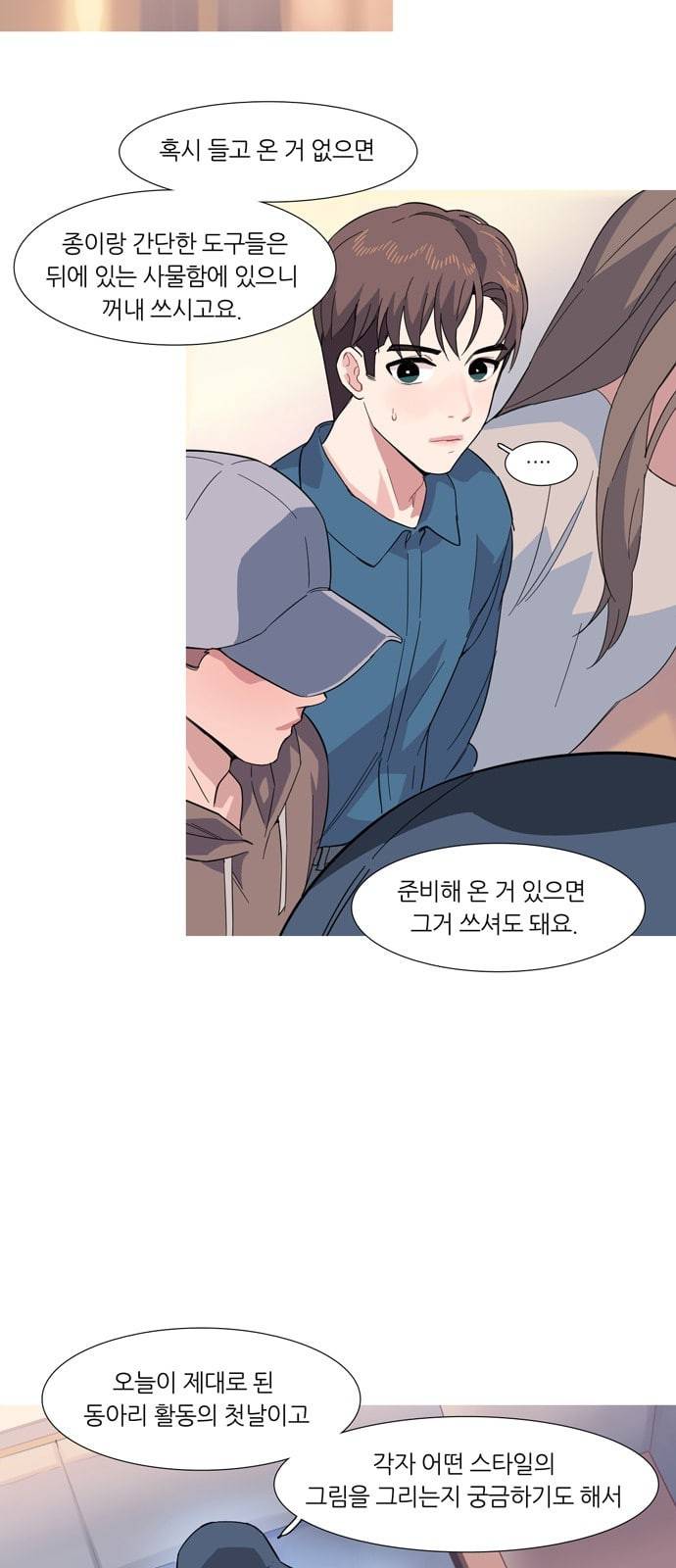 소심한 팔레트 9화 2