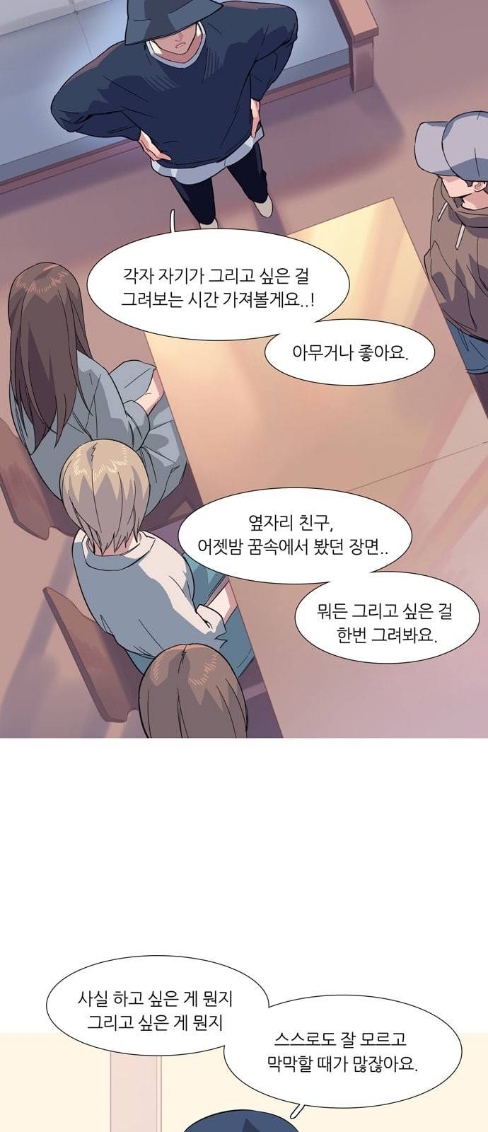 소심한 팔레트 9화 3