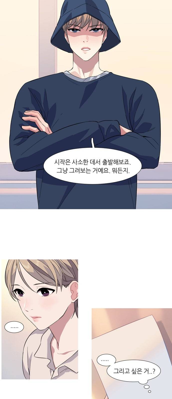 소심한 팔레트 9화 4