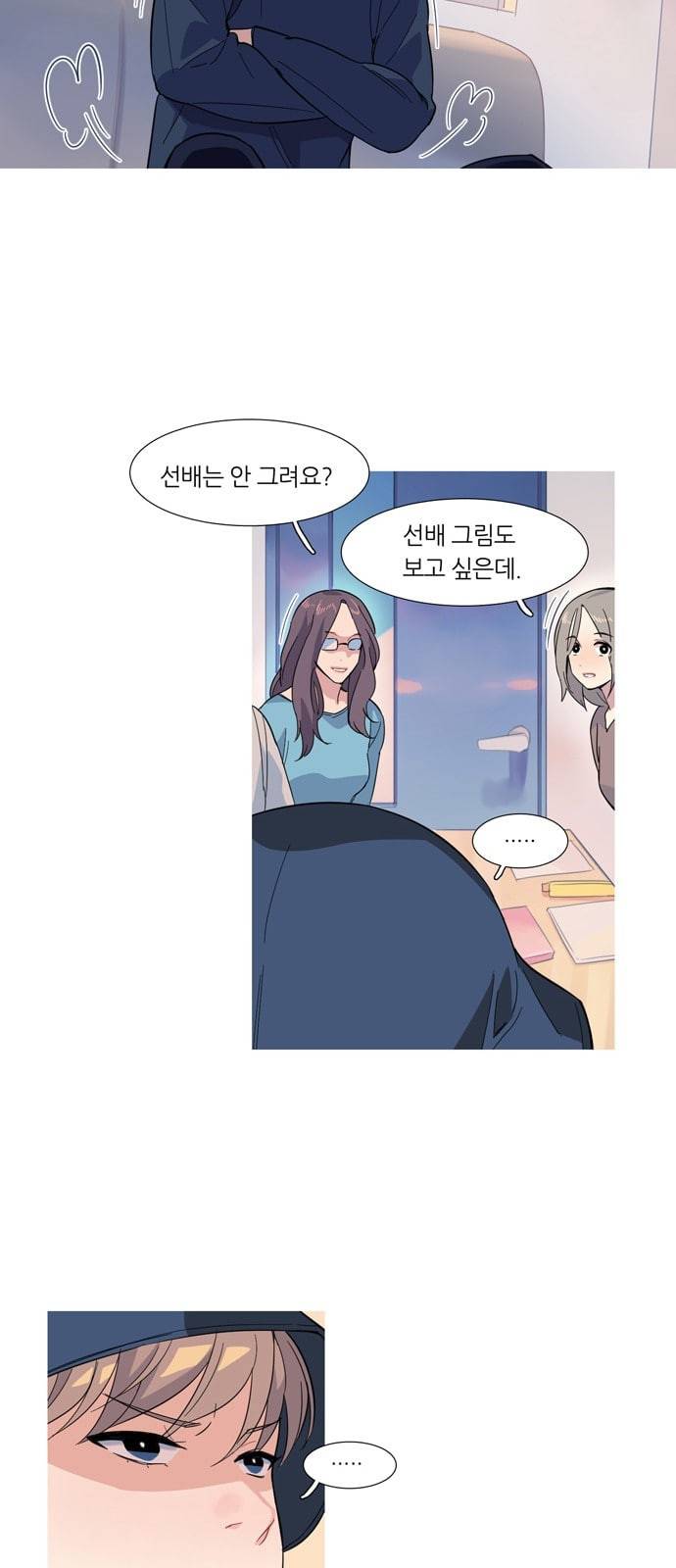소심한 팔레트 9화 6