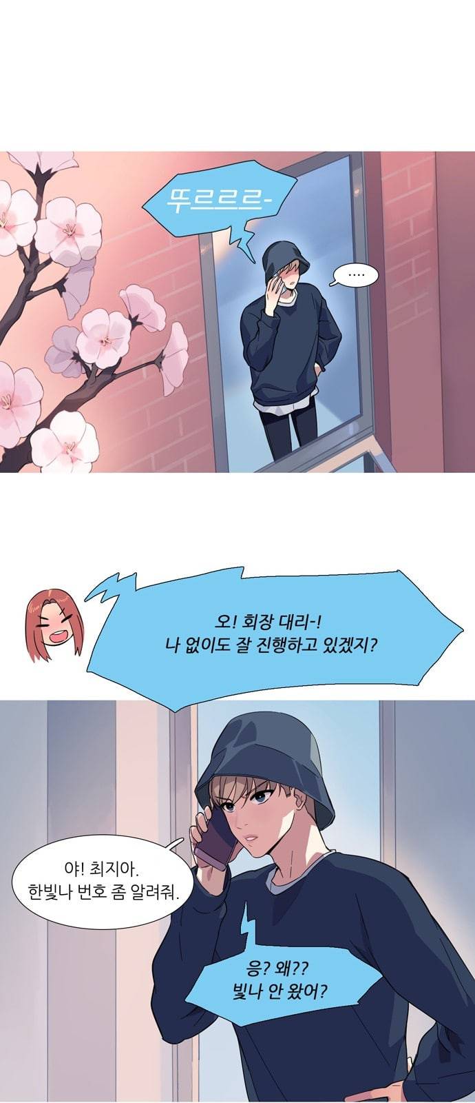 소심한 팔레트 9화 9
