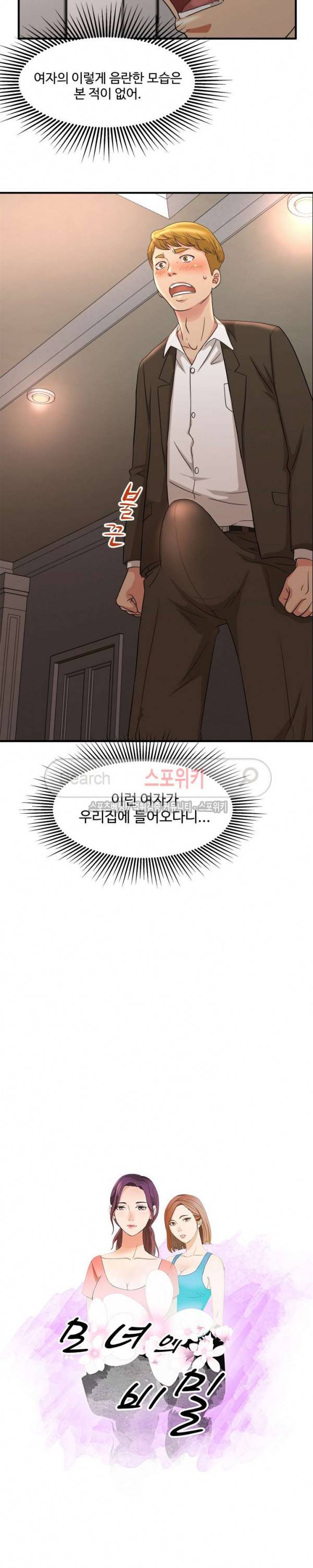 모녀의 비밀 3화 2