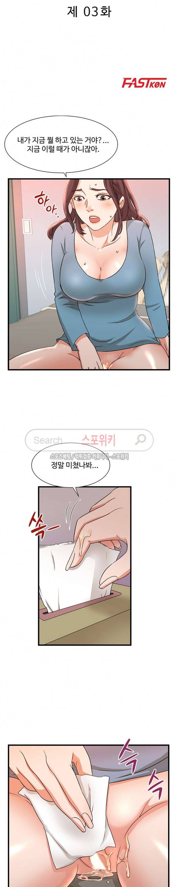 모녀의 비밀 3화 3