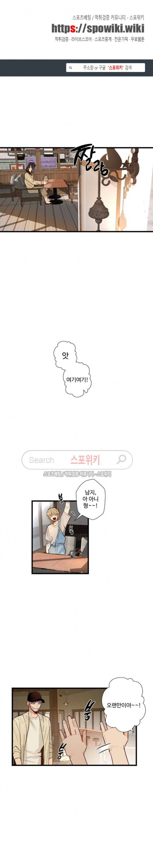 사랑하지 않는 선배 29화 1