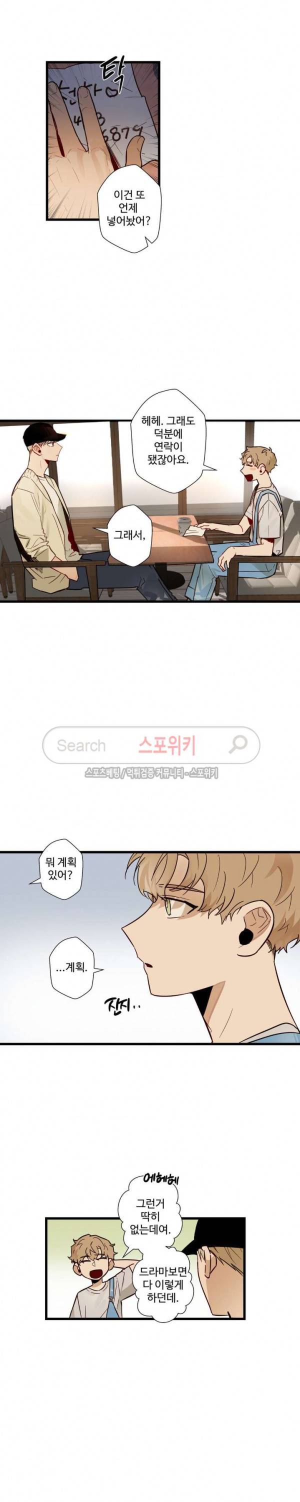 사랑하지 않는 선배 29화 2