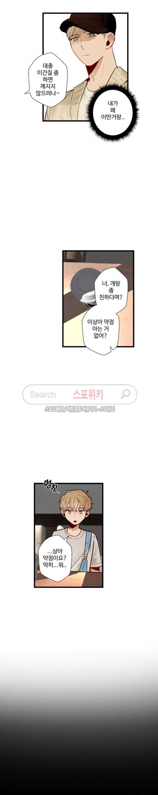 사랑하지 않는 선배 29화 3