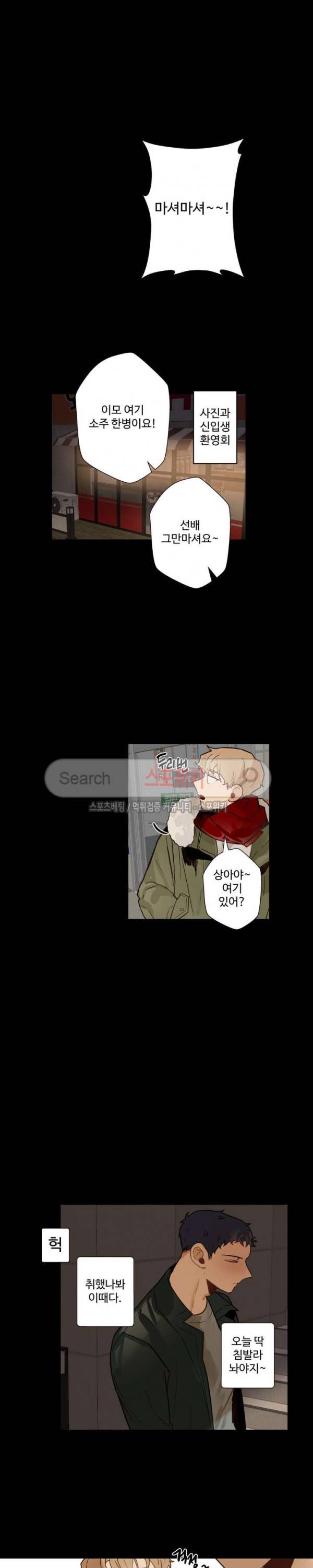 사랑하지 않는 선배 29화 4