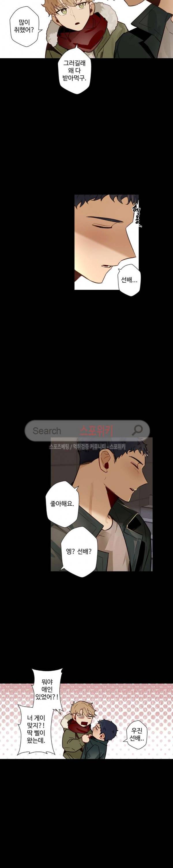 사랑하지 않는 선배 29화 5