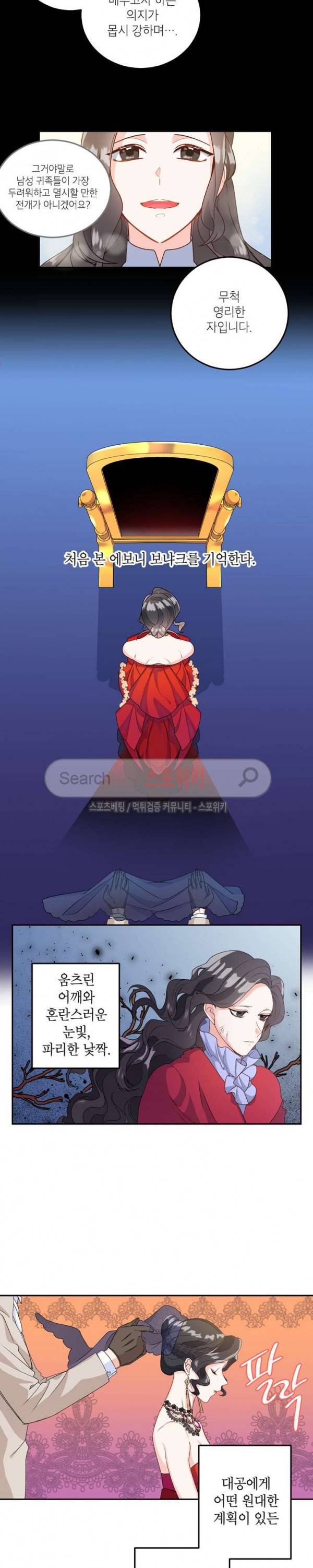 에보니 12화 2