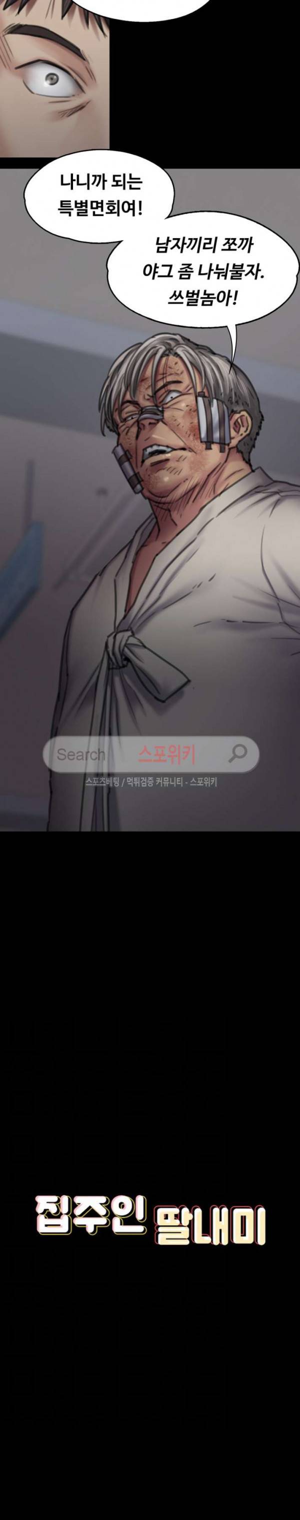 집주인 딸내미 87화 2
