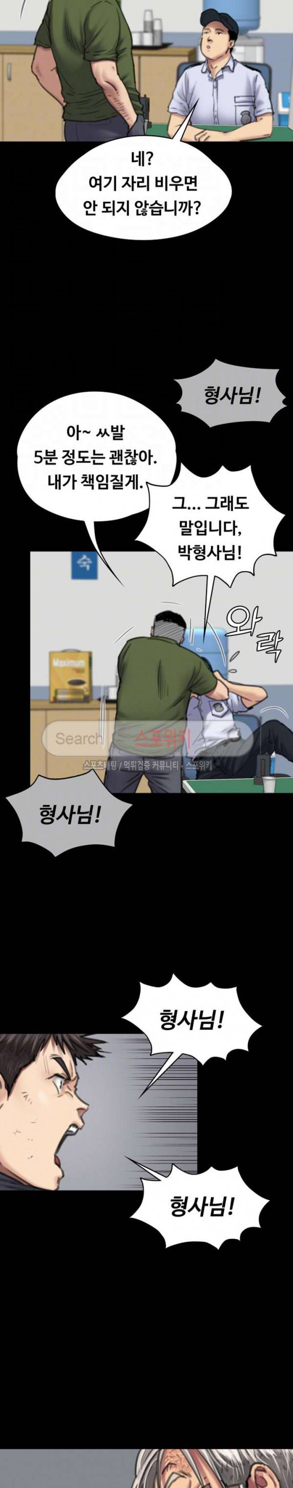 집주인 딸내미 87화 5