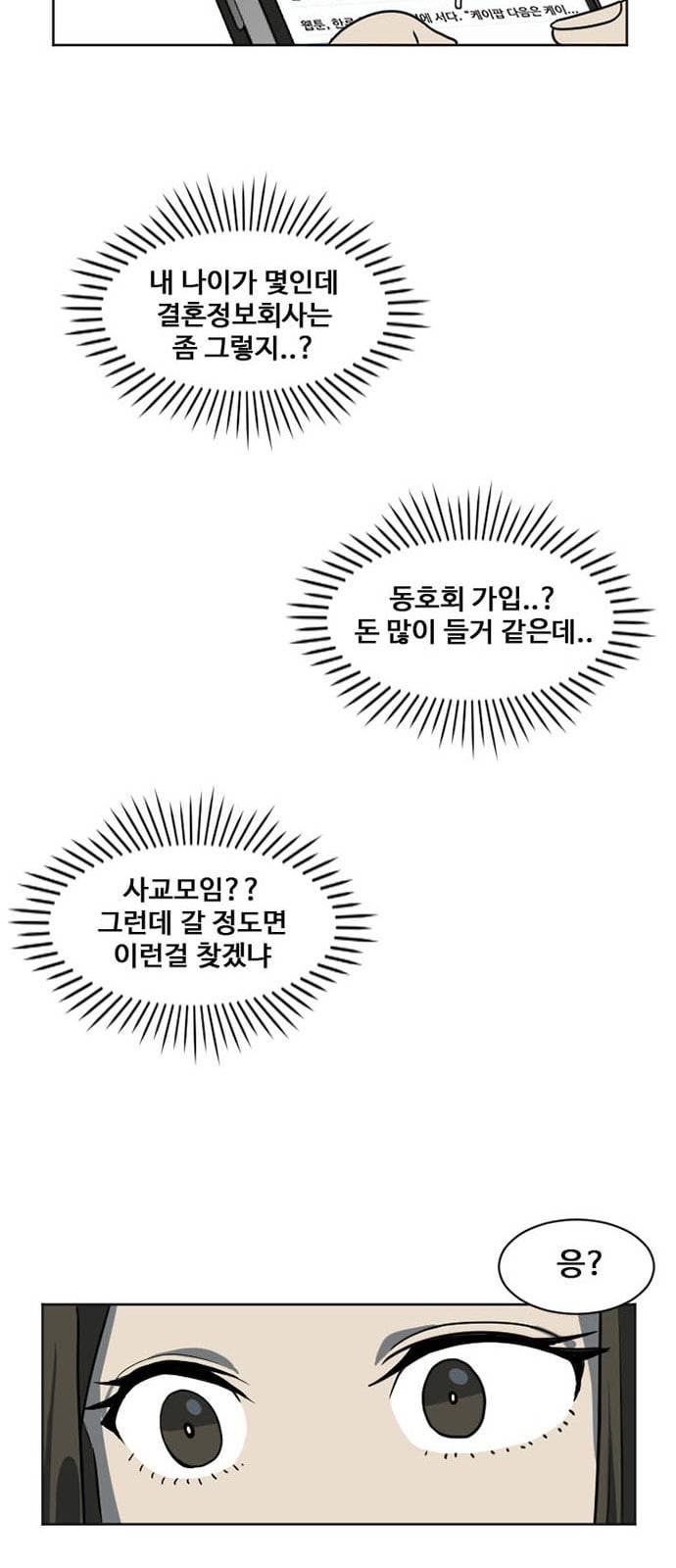 나를 바꿔줘 최보윤 6 11