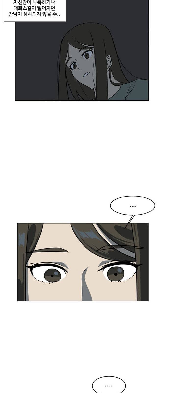 나를 바꿔줘 최보윤 6 14