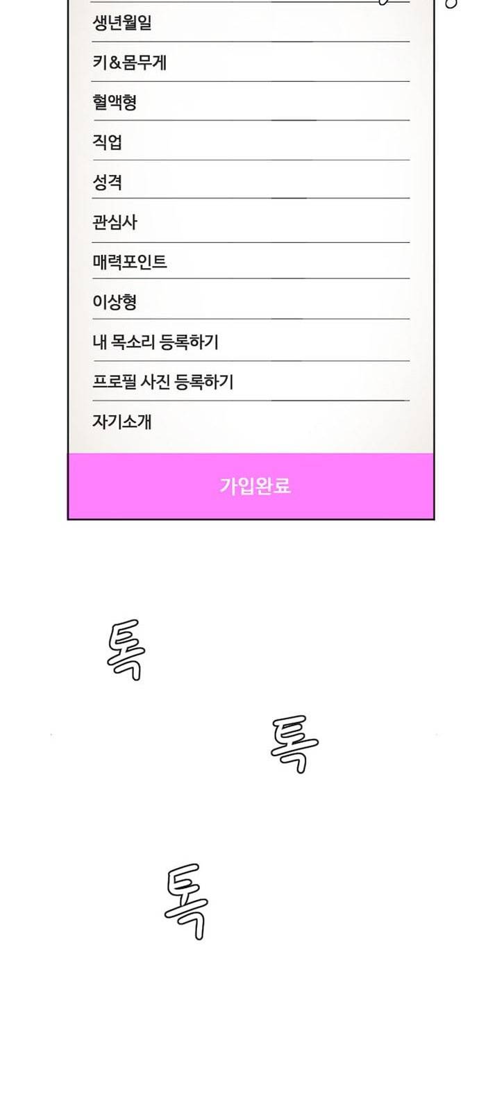 나를 바꿔줘 최보윤 6 16