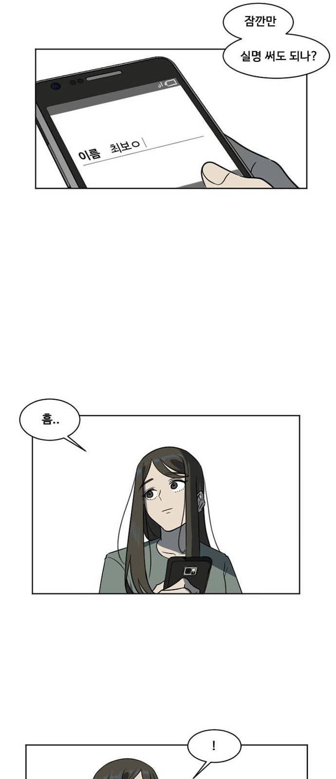 나를 바꿔줘 최보윤 6 17
