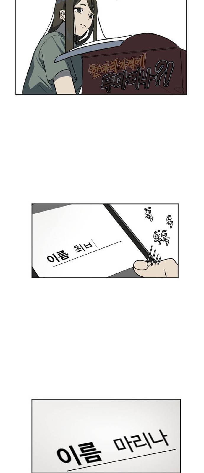 나를 바꿔줘 최보윤 6 18
