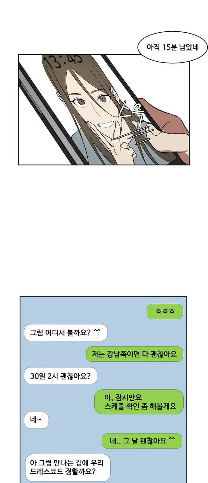 나를 바꿔줘 최보윤 6 27