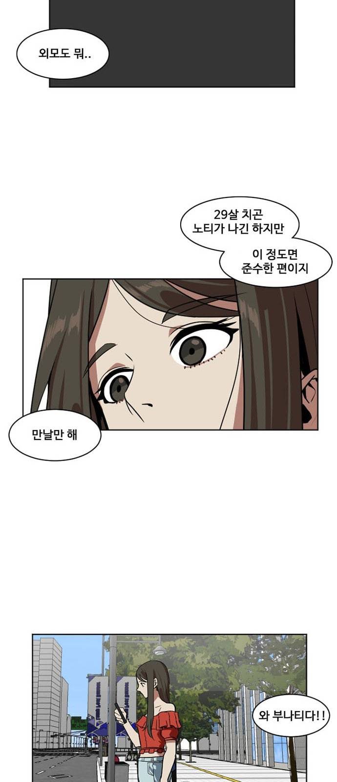 나를 바꿔줘 최보윤 6 31