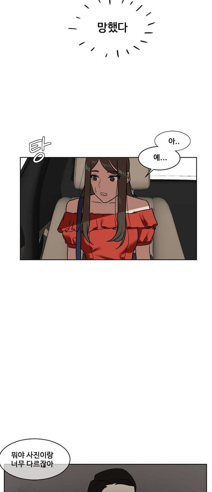 나를 바꿔줘 최보윤 6 39