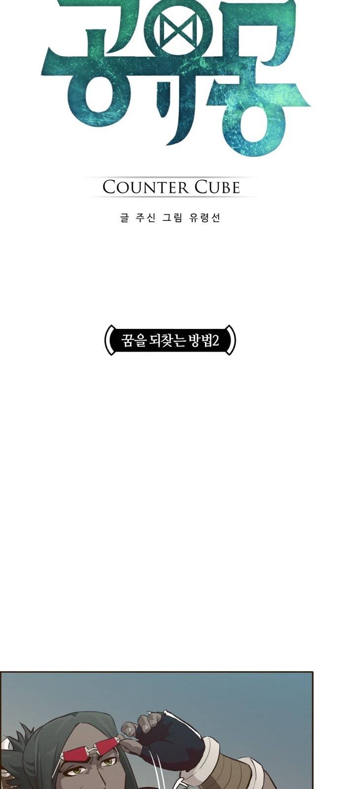 공유몽 3화 꿈을 되찾는 방법2 4