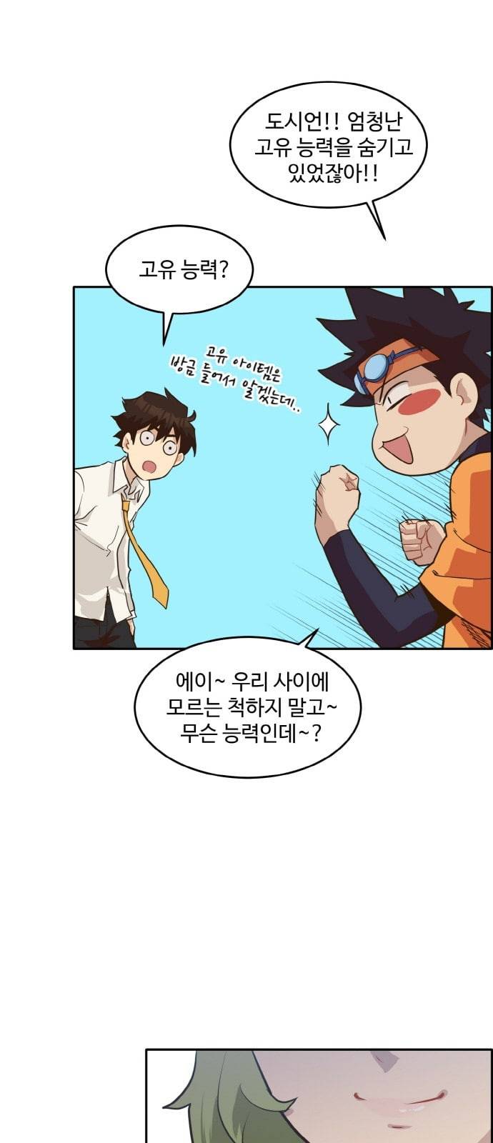 공유몽 12화 광장 토벌작전 1 1