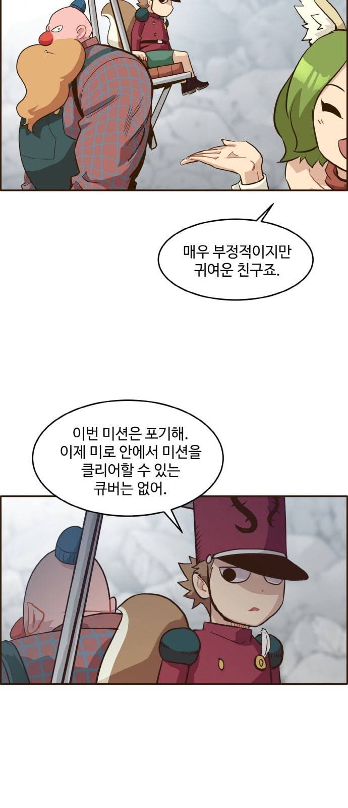 공유몽 12화 광장 토벌작전 1 13