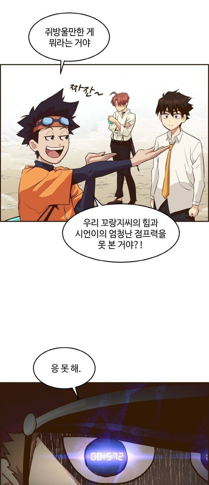 공유몽 12화 광장 토벌작전 1 14