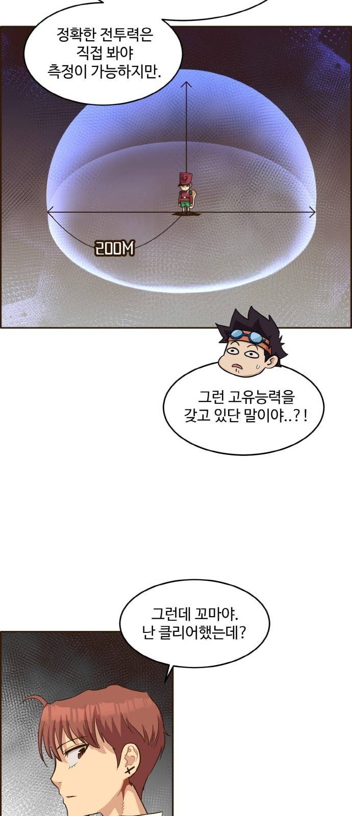 공유몽 12화 광장 토벌작전 1 18