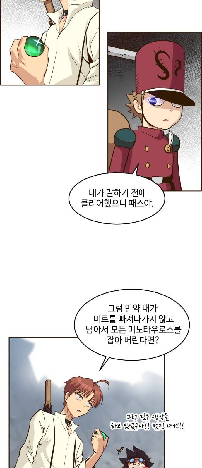 공유몽 12화 광장 토벌작전 1 19