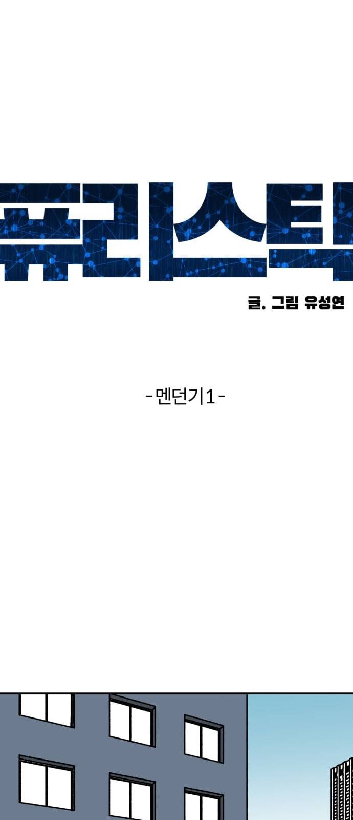 퓨리스틱 5화 1