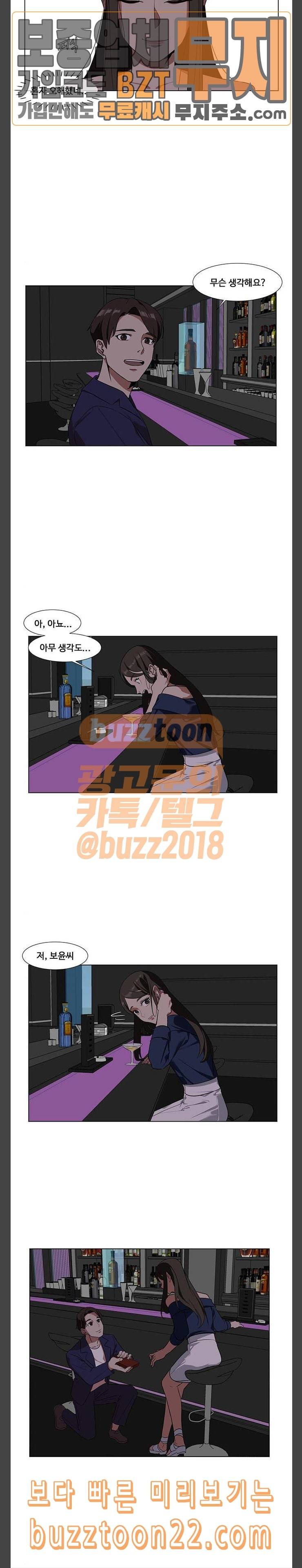 나를 바꿔줘 최보윤 9 2