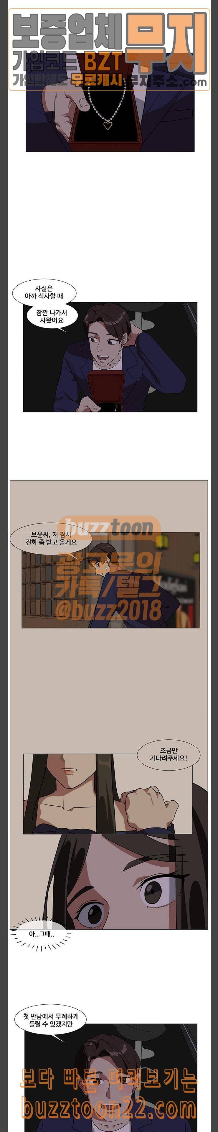 나를 바꿔줘 최보윤 9 3
