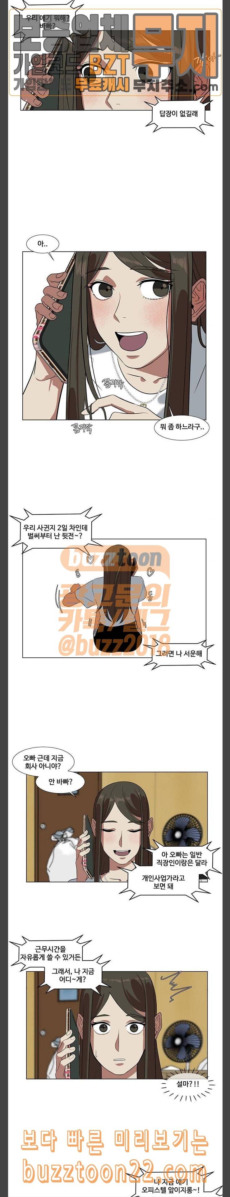 나를 바꿔줘 최보윤 9 8