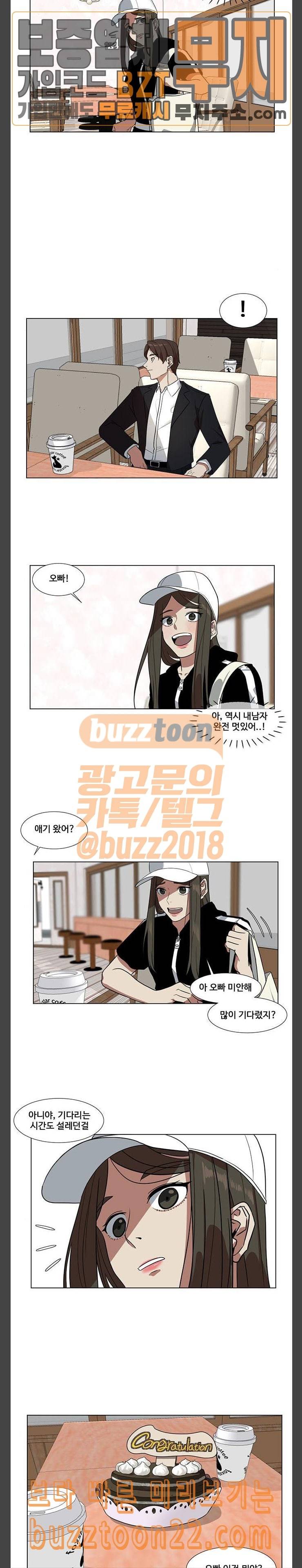 나를 바꿔줘 최보윤 9 10