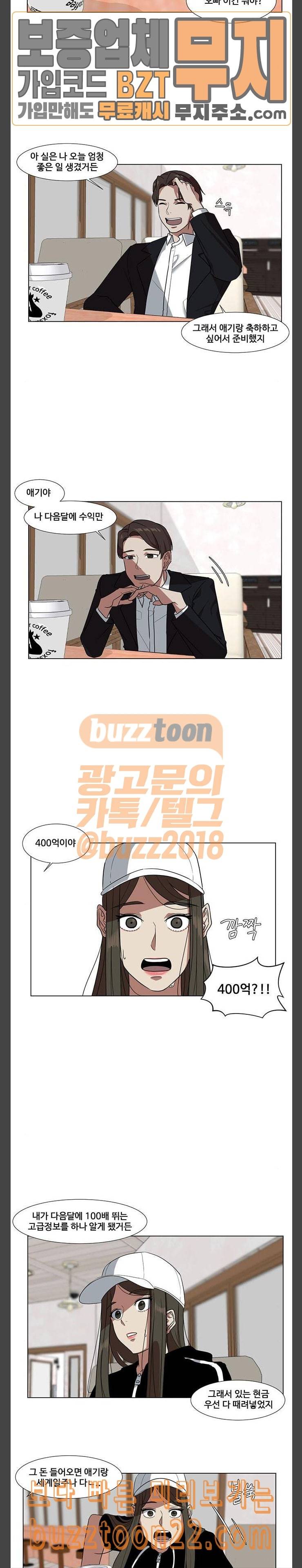 나를 바꿔줘 최보윤 9 11