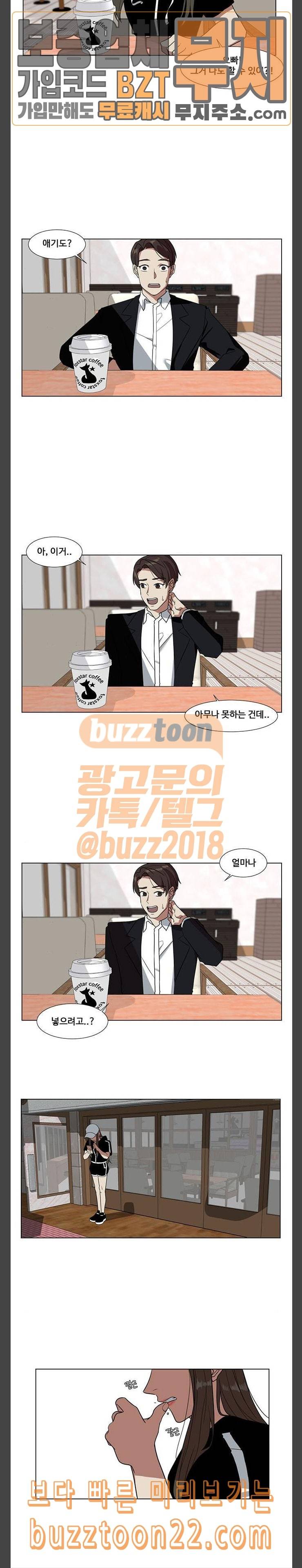 나를 바꿔줘 최보윤 9 12