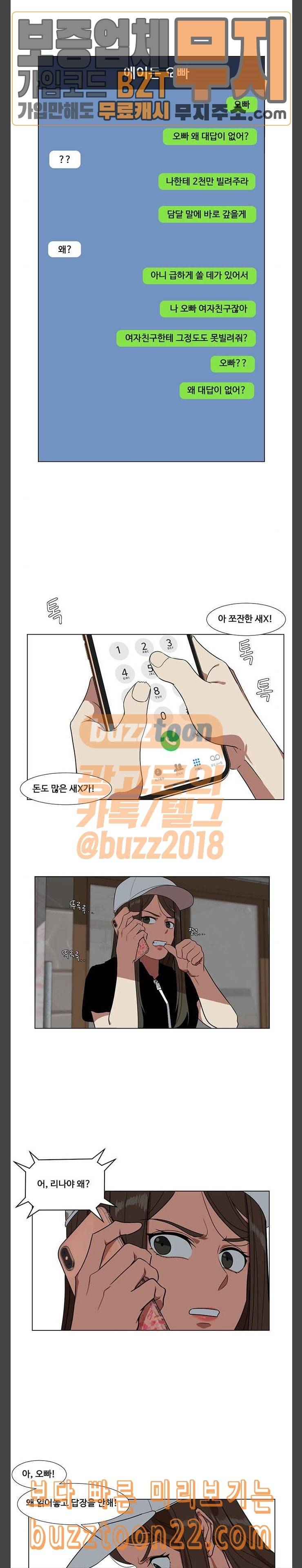 나를 바꿔줘 최보윤 9 13