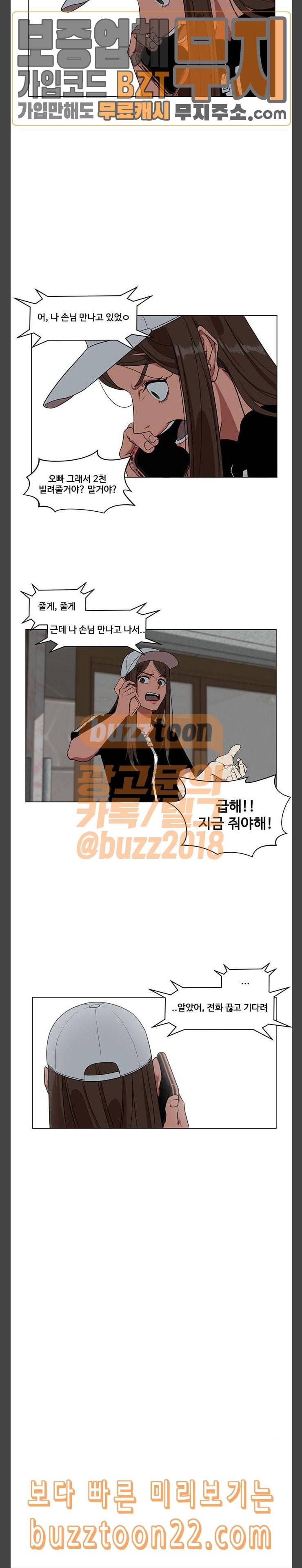 나를 바꿔줘 최보윤 9 14