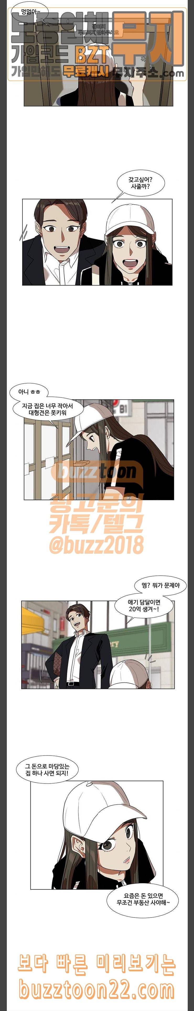 나를 바꿔줘 최보윤 9 16