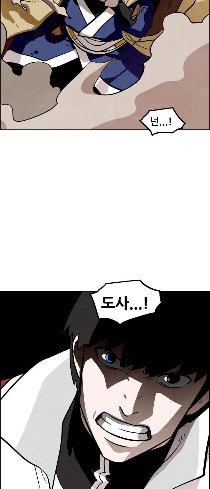 도사 가온 2화 2