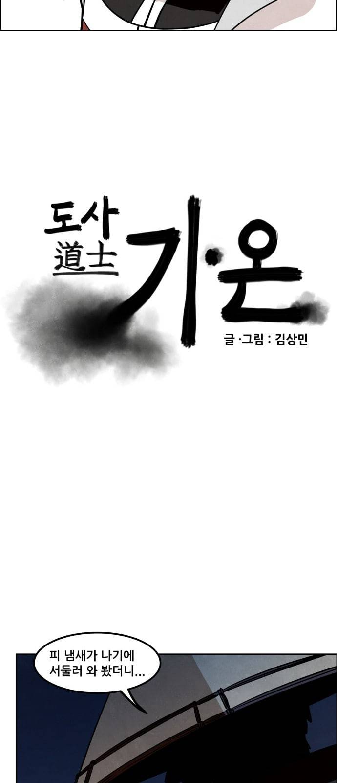 도사 가온 2화 3