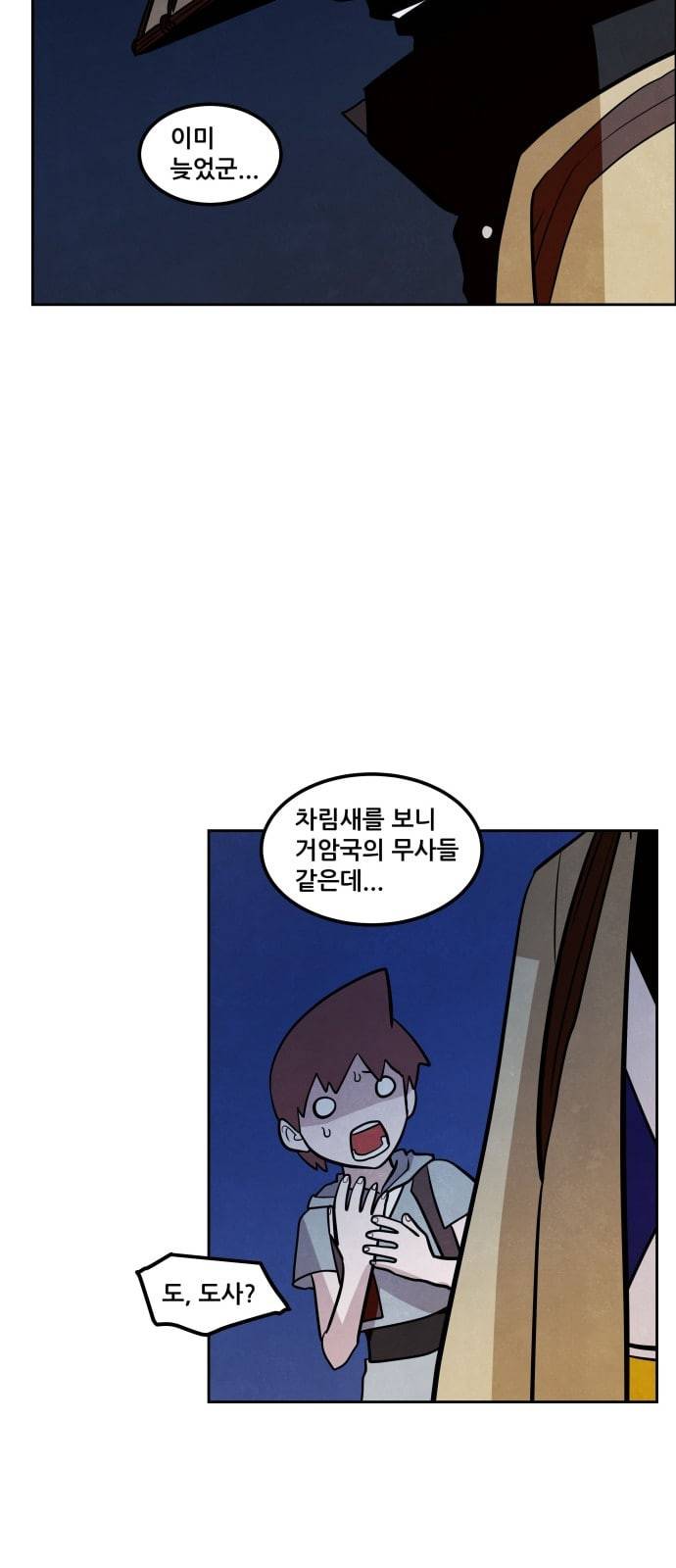 도사 가온 2화 4