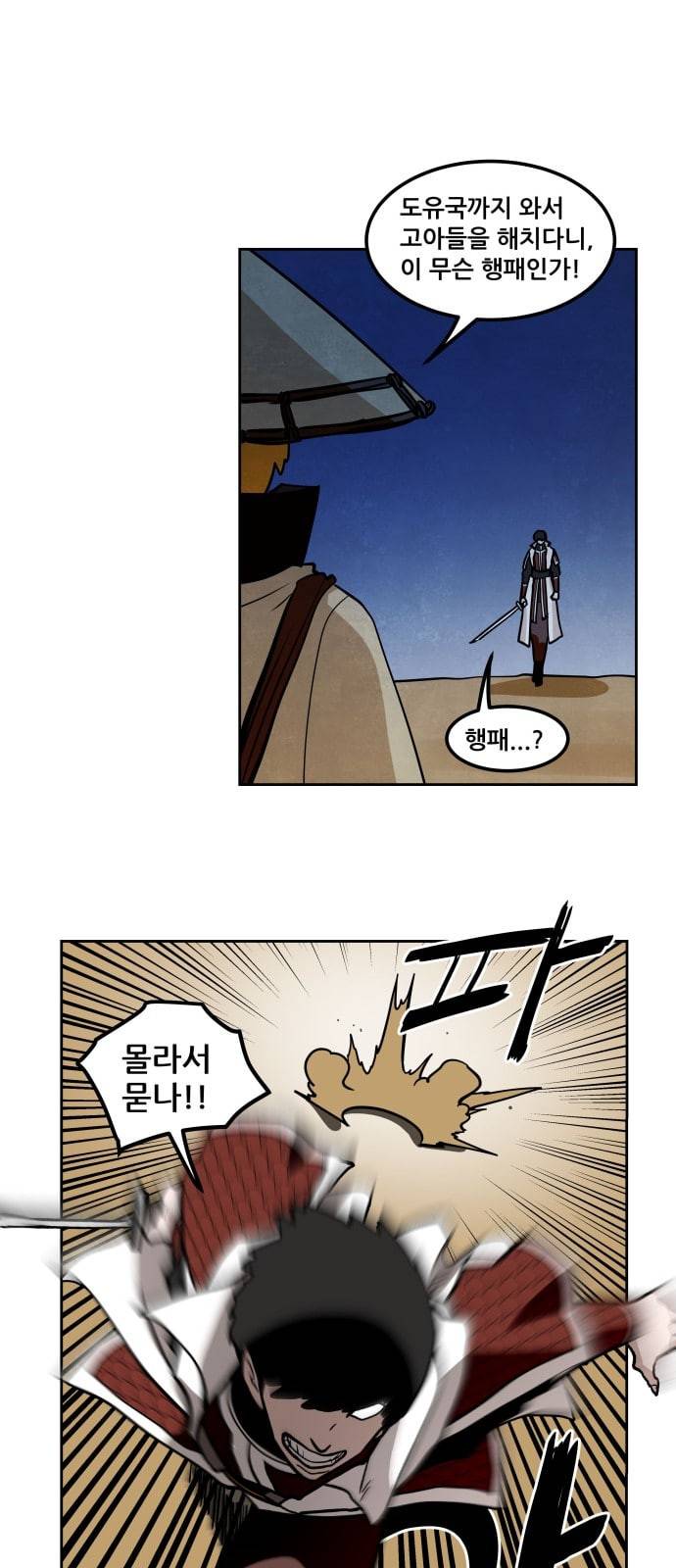 도사 가온 2화 5
