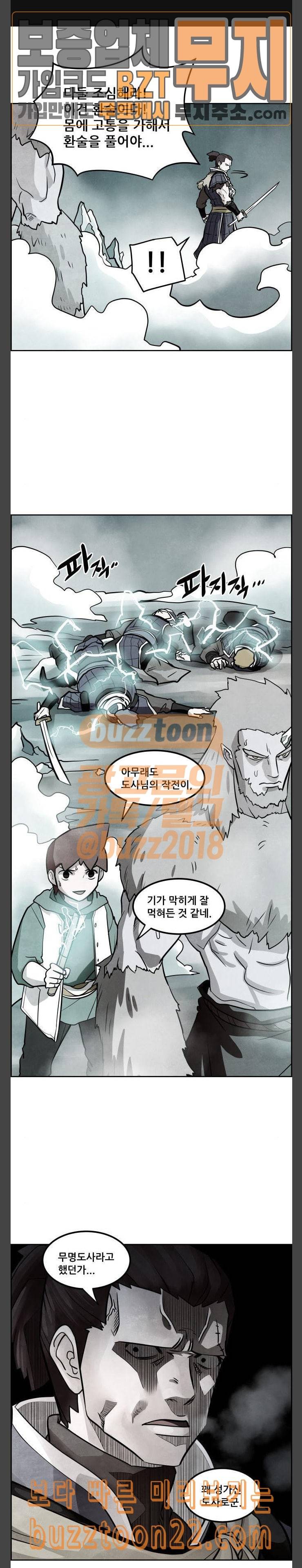 도사 가온 9화 1