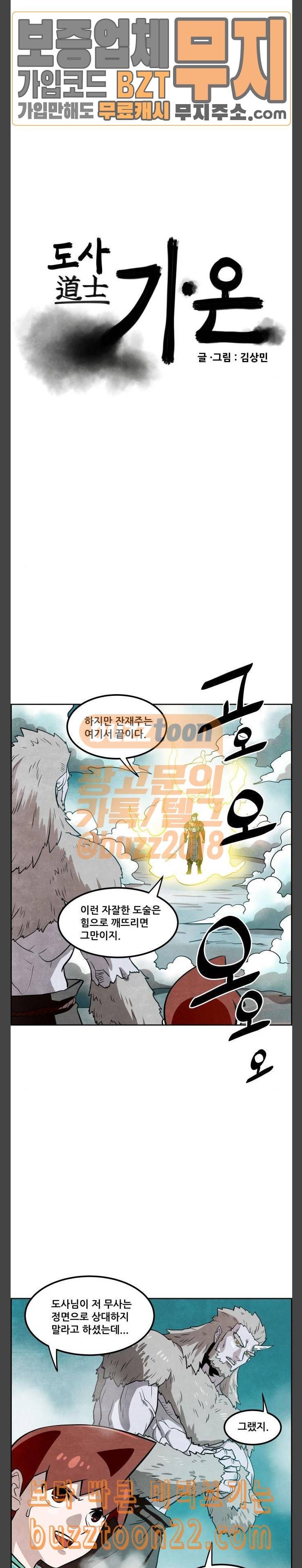 도사 가온 9화 2