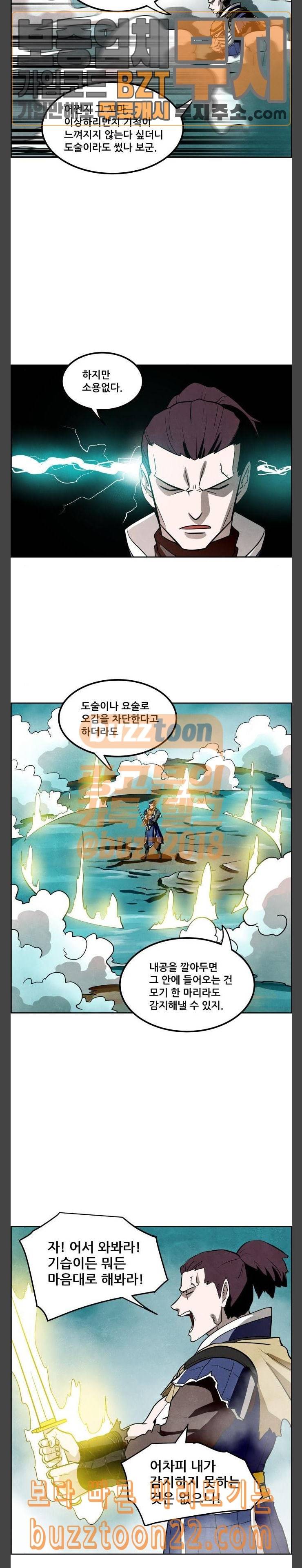 도사 가온 9화 4
