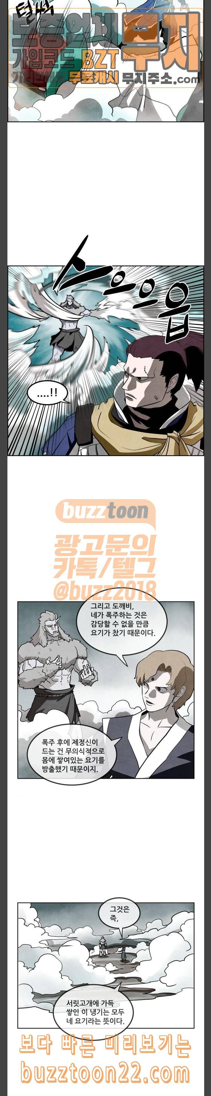 도사 가온 9화 9